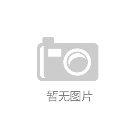 探路者斥資2.6億殺入芯片行業(yè)，跨界大佬如何再創(chuàng)輝煌